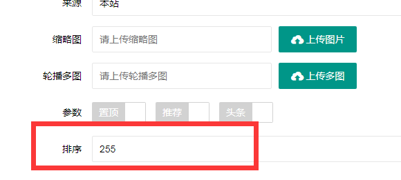 宿迁市网站建设,宿迁市外贸网站制作,宿迁市外贸网站建设,宿迁市网络公司,PBOOTCMS增加发布文章时的排序和访问量。